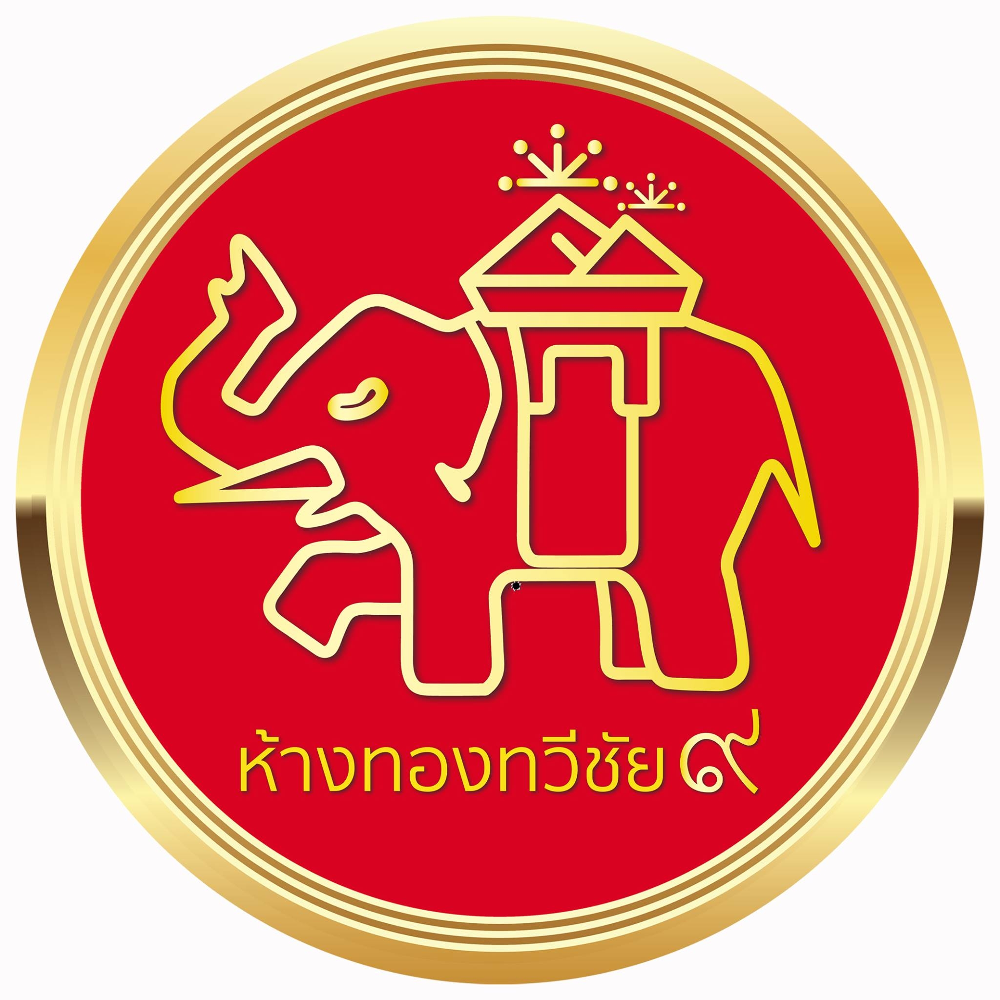 ห้างทองทวีชัย๙